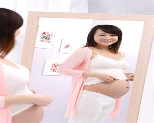 西安代孕专业公司_代怀孕妈85万_广州代怀孕招捐卵